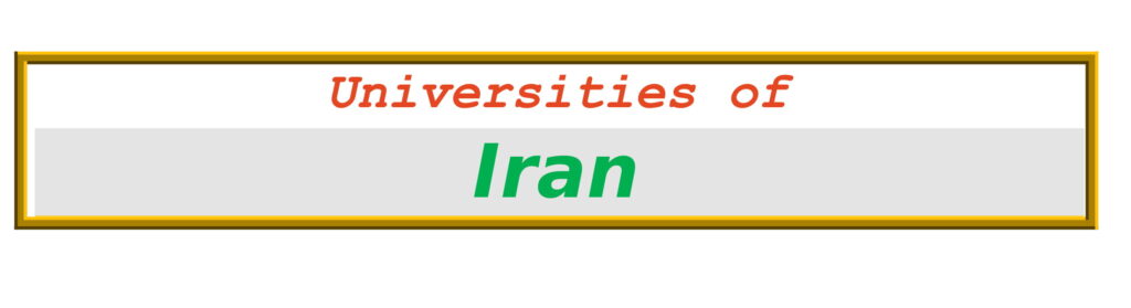 List of Universities in Iran